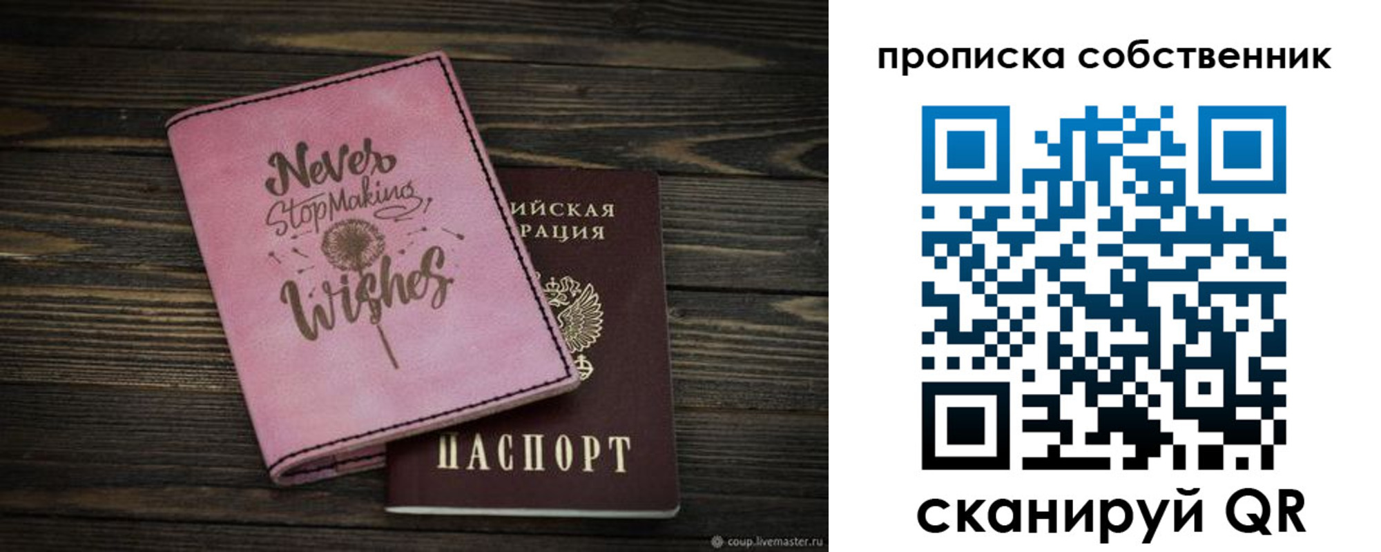 прописка паспорт в Рудне