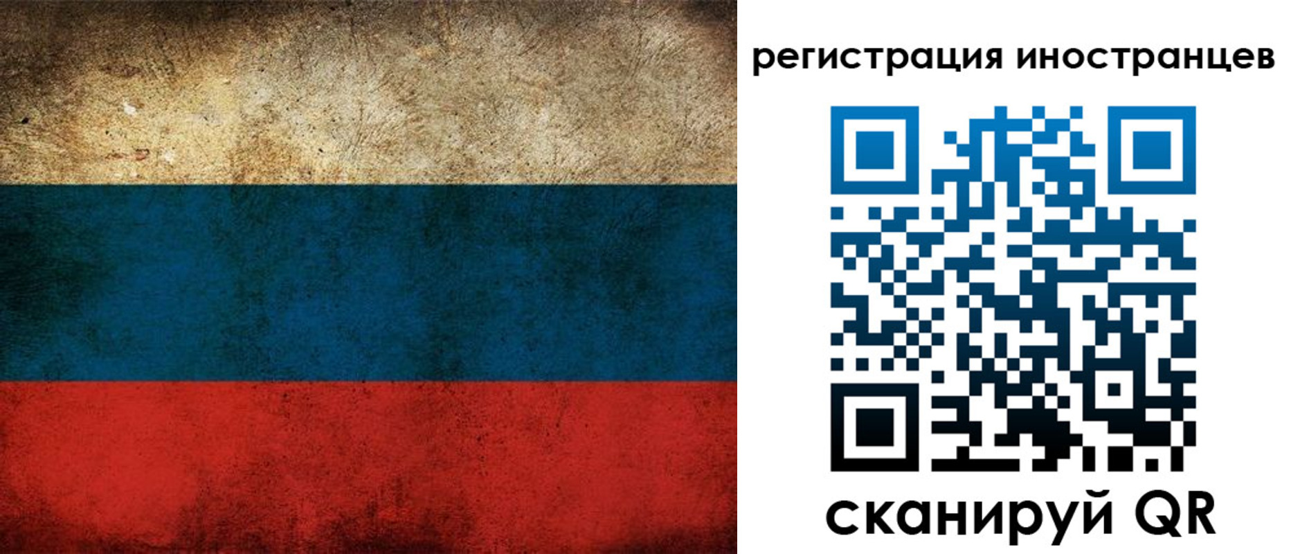прописка для работы в Рудне