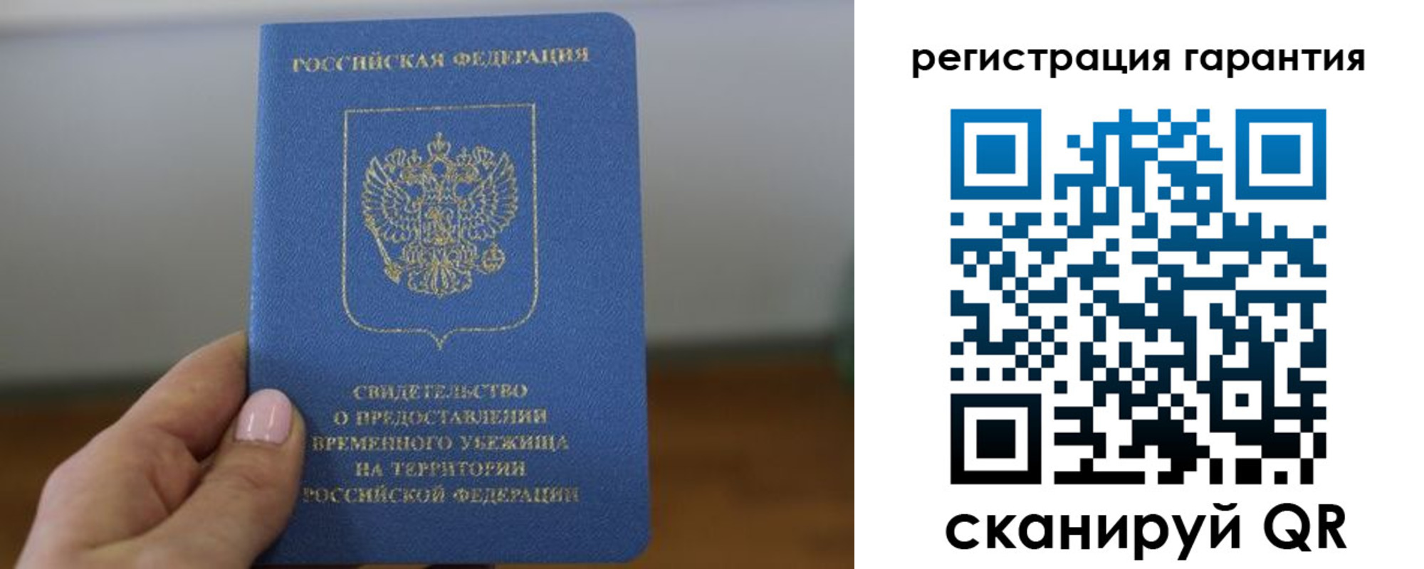 прописка гарантия в Рудне
