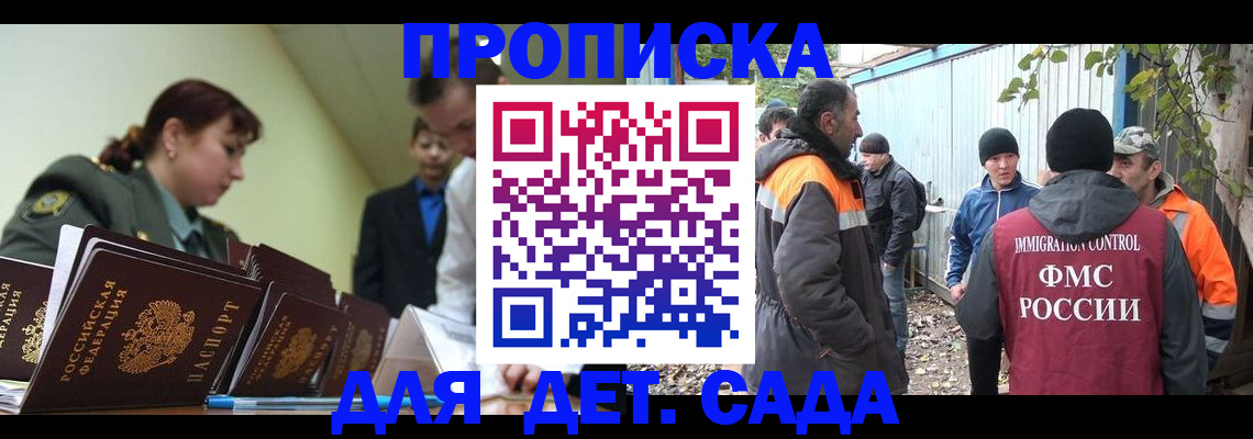 временная прописка в Рудне