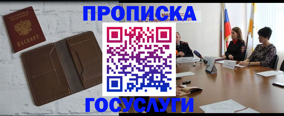 прописка законно в Рудне