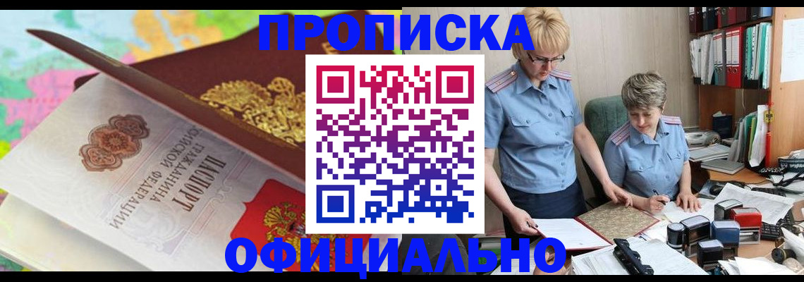 прописка гарантия в Рудне